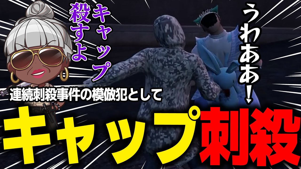 【#ストグラ】キャップを襲撃！積年の恨みを晴らすバーバリアン田中