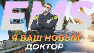картинка: КАК ВСТУПИТЬ В EMS | ЗАРАБОТОК МЕДИКА GTA 5 RP MAJESTIC