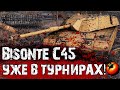 Bisonte C45 - ПЕРВЫЕ ОЩУЩЕНИЯ | УЖЕ ИСПОЛЬЗУЮТ В ТУРНИРАХ?