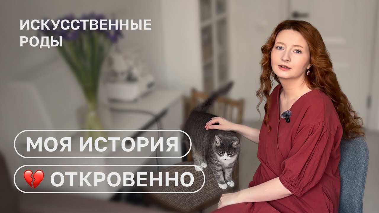 Искусственные роды. Как это было, на самом деле. 