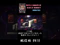 【必殺仕事人3】誰も知らなかったプレミア？音ありでご覧ください！