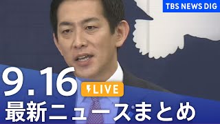 TBS NEWS DIG Powered by JNNの配信のサムネイル画像