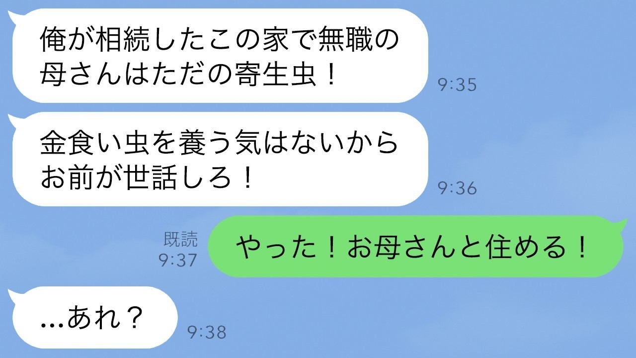 兄夫婦が母を追い出した→私が引き取ったら1か月で土下座＆号泣の謝罪！