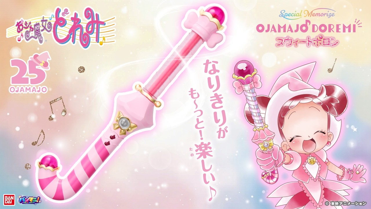 【も～っと！おジャ魔女どれみ】「Special Memorize スウィートポロン」が登場♡