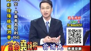 20161028 0030 翁鴻堯 富翁堯錢樹