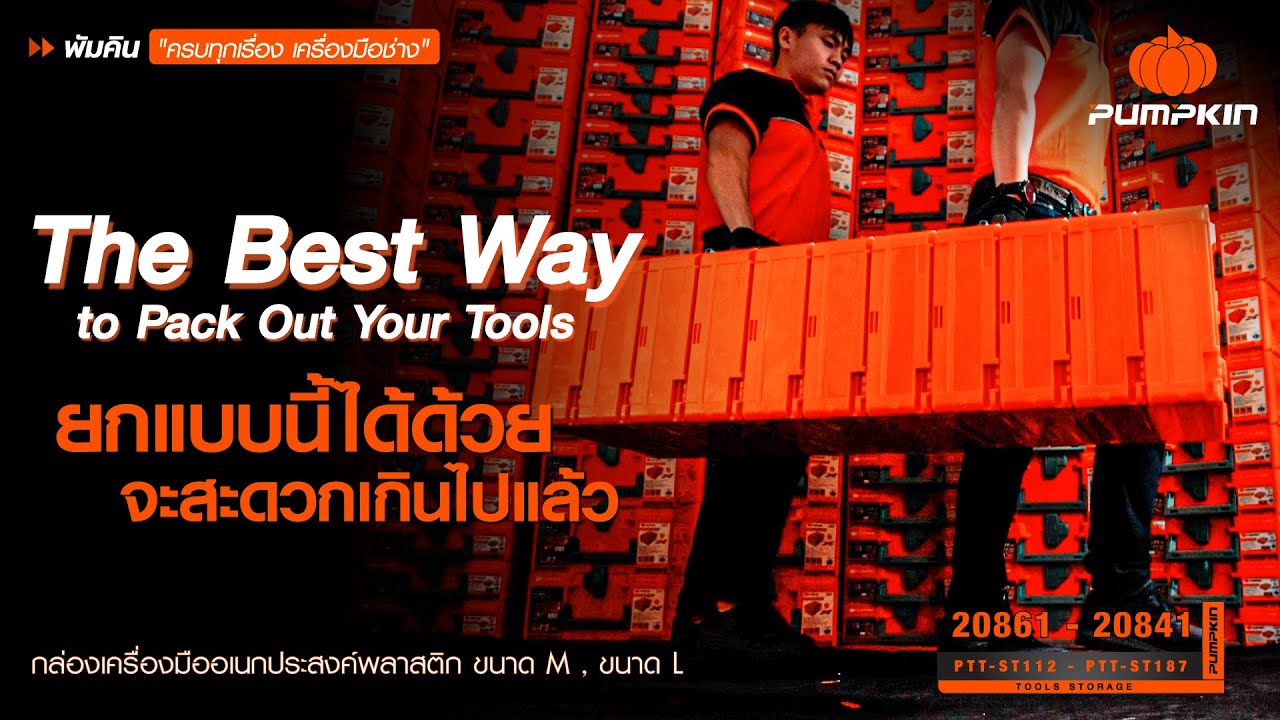 PUMPKIN STACKING CASE - The Best Way to Pack Out Your Tools