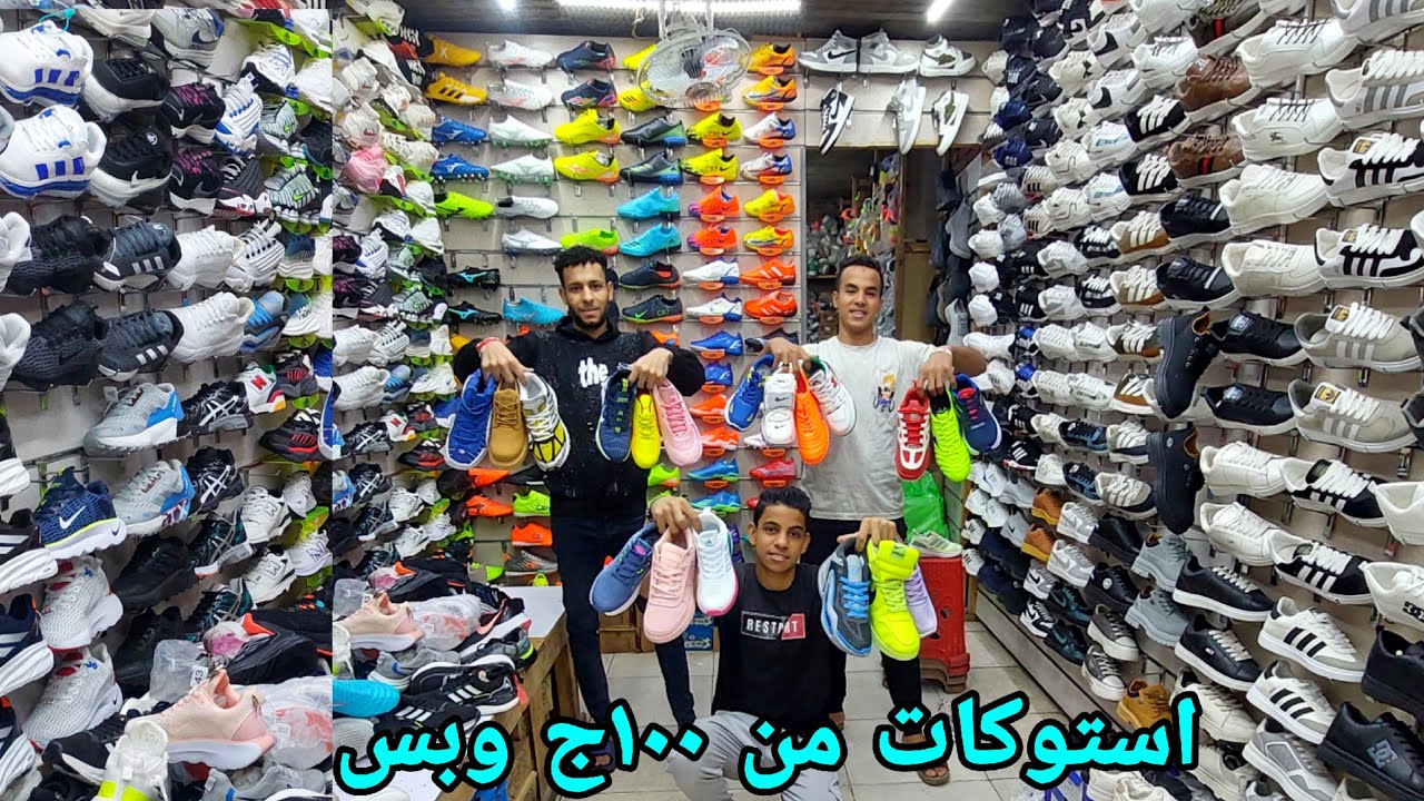 وصلت اكبر حاويه كوتشيات من 100ج #استوكات #فيتنامي #ميرور #رياضي حريمي ورجالي واطفال ومقاسات خاصه