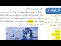 كيف تتغير حاله الماء ص 96 97 علوم صف الرابع الابتدائي شرح مع ملخص