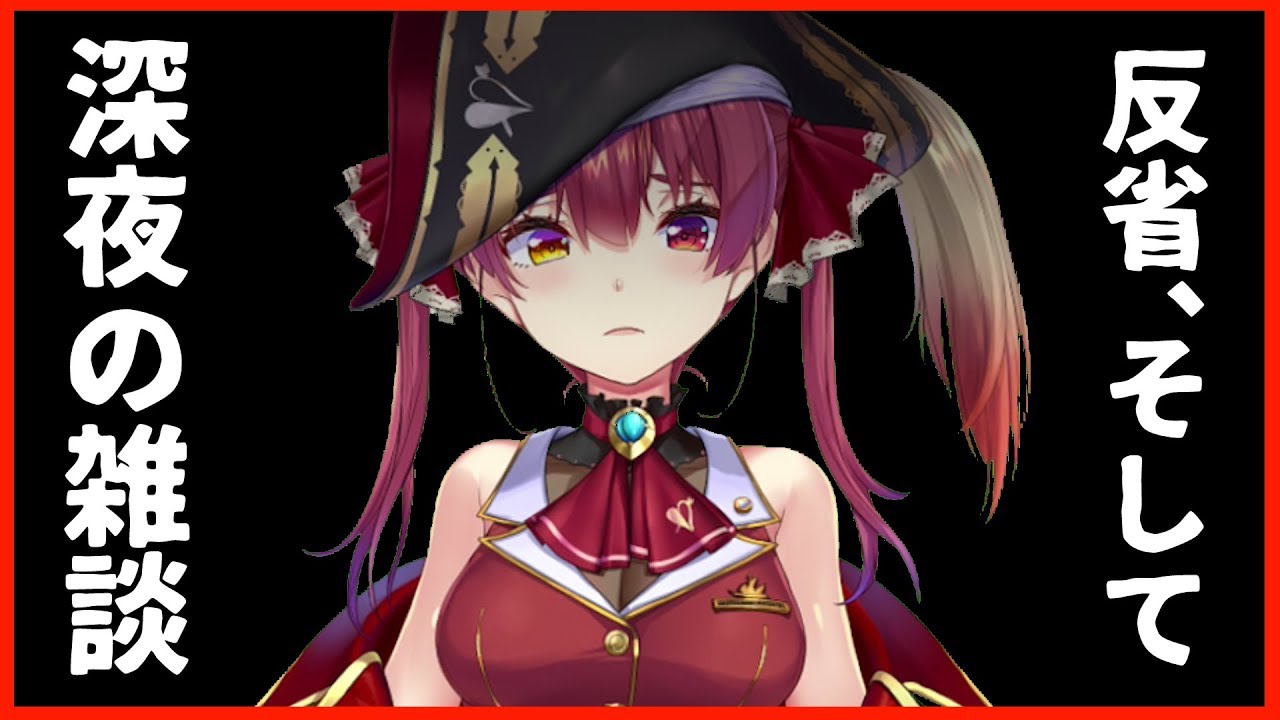 【深夜雑談】みんなありがとう・・・【ホロライブ/宝鐘マリン】