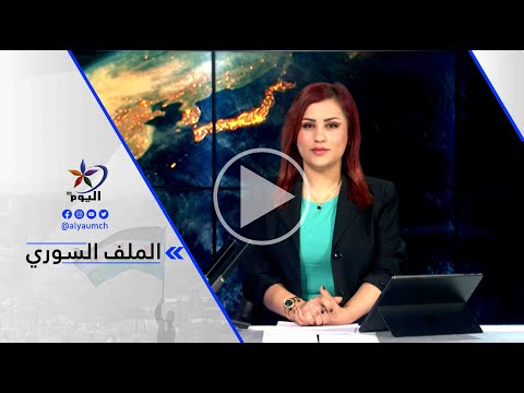 علي إسماعيل الاحتجاجات جاءت تلبية لدعوة الشيخ غزال غزال وعلى السلطة في سوريا الاستماع لأصوات