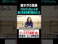 謎すぎる現象「バラエティタレントが後に社会を斬り始めること」 #ピース #ピース又吉 #百の三 #タレント #不思議 #おバカタレント #情報番組