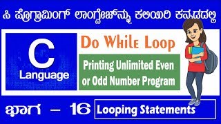 16. Do While Loop | C Programming Tutorial in Kannada
