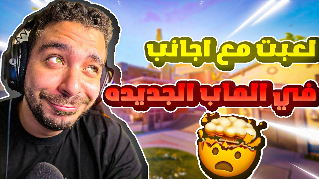 جربت الماب الجديده| Valorant