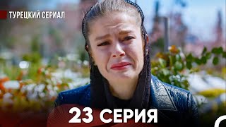 Ворон 23 Серия (русский дубляж) FULL HD