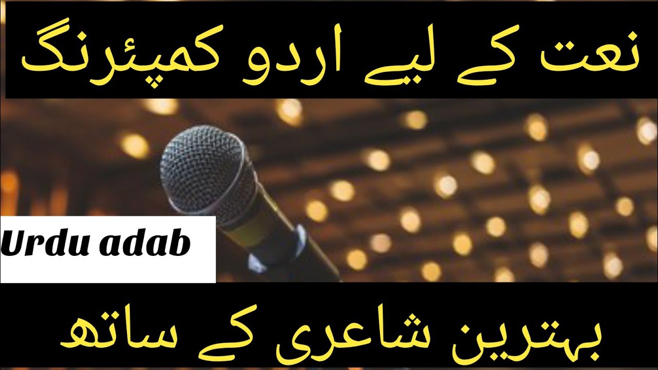 How To Invite For Naat On Stage In Urdu anchorching For Naat naat Ka how-to-invite-for-naat-on-stage-in-urdu-anchorching-for-naat-naat-ka