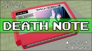 Video thumbnail of "アルミナ/DEATH NOTE 8bit"