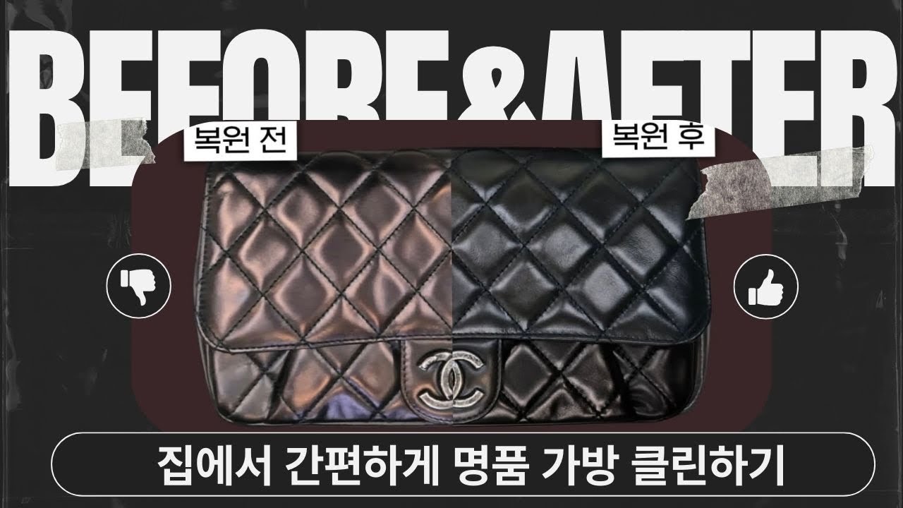 명품 가죽 전문가가 추천하는 수선사도 "못"하는 명품 복원 "집에서" 간편하게 하는 팁 !! 명품 언박싱 유투버의 가방 보관법 🖤