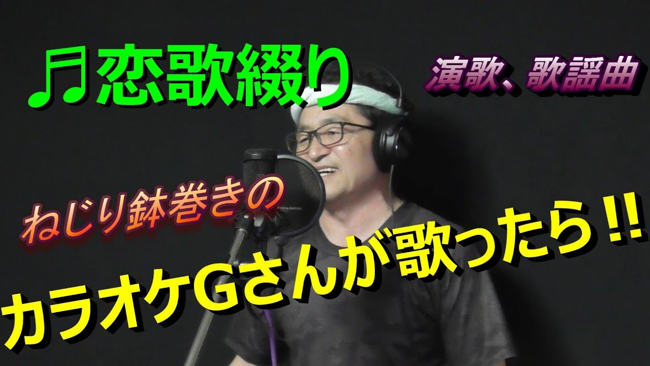 ♬恋唄綴り YouTube Music
