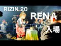RIZIN20 RENA入場