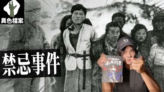 只有這個，千萬不能說！【韓國43事件】