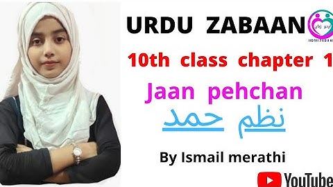 10th class urdu book jaan pehchan chapter 1