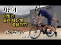 철인3종 시합때 자전거에 올라타는방법들 (How to get on a bike??)