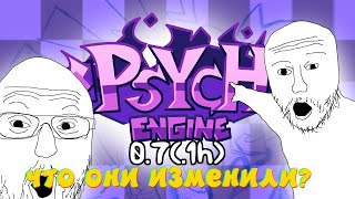 ОБЗОР НА PSYCH ENGINE 0.7! ЧТО ОНИ ИЗМЕНИЛИ?