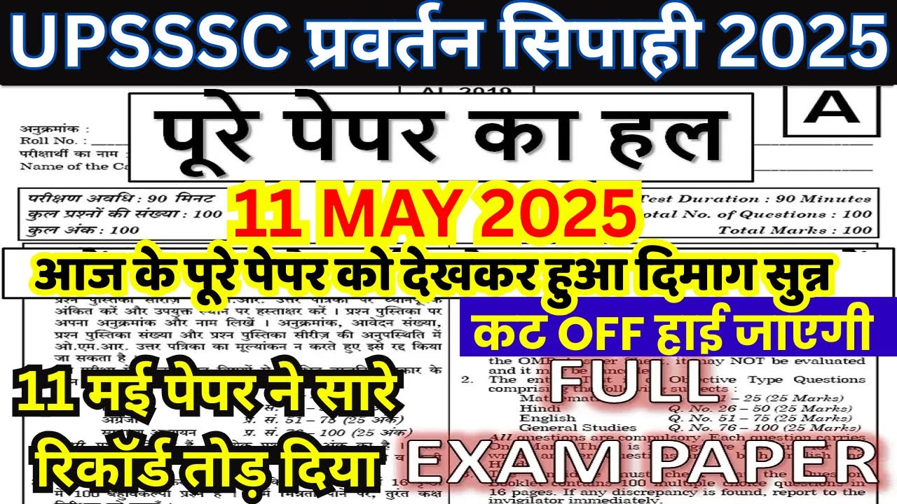 UPSSSC ENFORCEMENT CONSTABLE 11 MAY 2025 PAPER ANALYSIS | ENFORCEMENT CONSTABLE EXAM ANALYSIS 2025