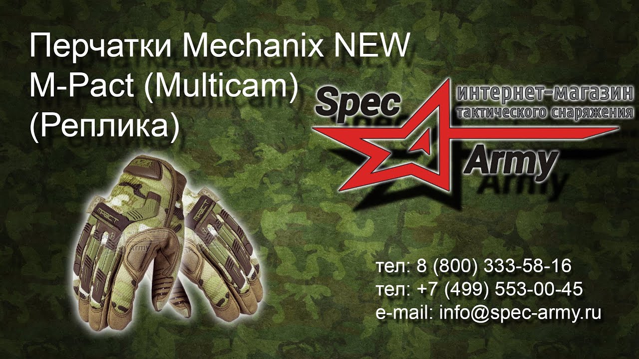 Перчатки Mechanix NEW M-Pact (Multicam) Реплика