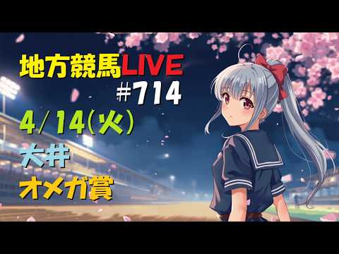 競馬】4月14日（火）ロジックを信じて 地方競馬は「展開傾向分析