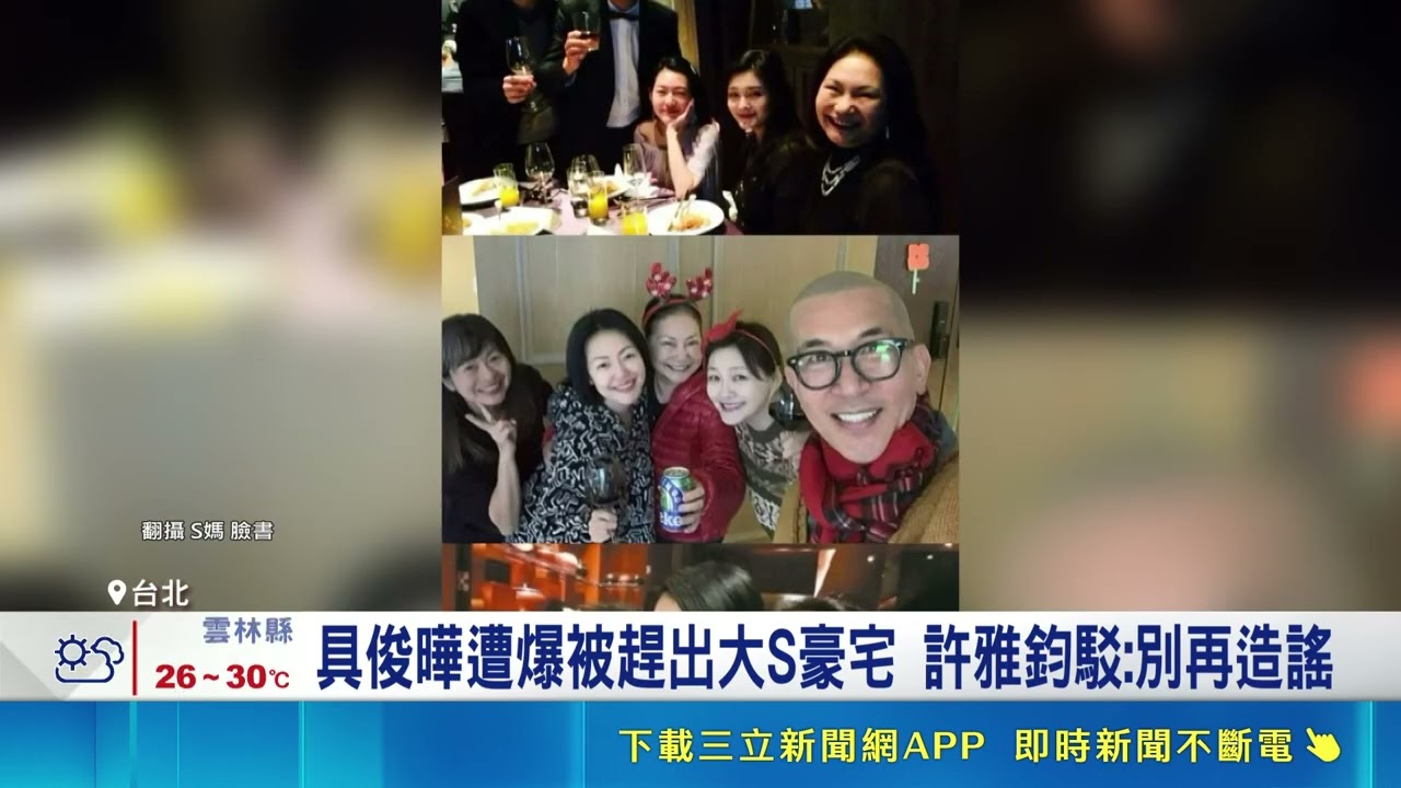 具俊曄遭爆被趕出大S豪宅 許雅鈞駁:別再造謠 大S遺產分配 汪小菲律師聲明:2子女繼承三分之二｜三立新聞網 SETN.com