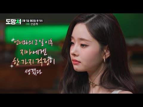 [#도망쳐] (폭로) 쌍욕에 남친과 이간질까지?! 프리지아의 선넘은 지인들 대공개 📢 | #프리지아 #송지아 #로이킴 #김이나, MBC 240205 방송