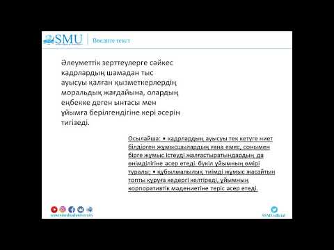 Бейне: Персоналды дамытудың ішкі жүйесінің негізгі функциялары: кадрлық резервпен жұмыс істеу, қызметкерлерді қайта даярлау және олардың біліктілігін арттыру, іскерлік мансапты жоспарлау 