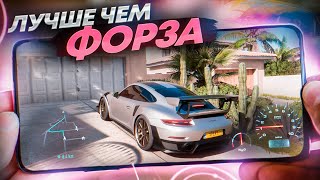 🏁 ЛУЧШИЕ ГОНКИ с ОТКРЫТЫМ МИРОМ как Forza Horizon на АНДРОИД &amp; iOS