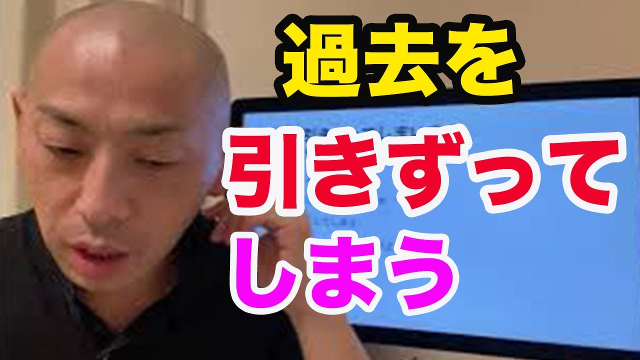 過去を引きずってしまいます、どうしたらいいでしょうか？