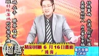 20170623 1930 蔡明見 超越法人