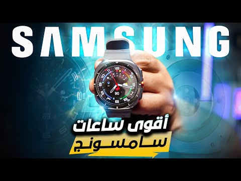 اكبر ساعة من سامسونج    