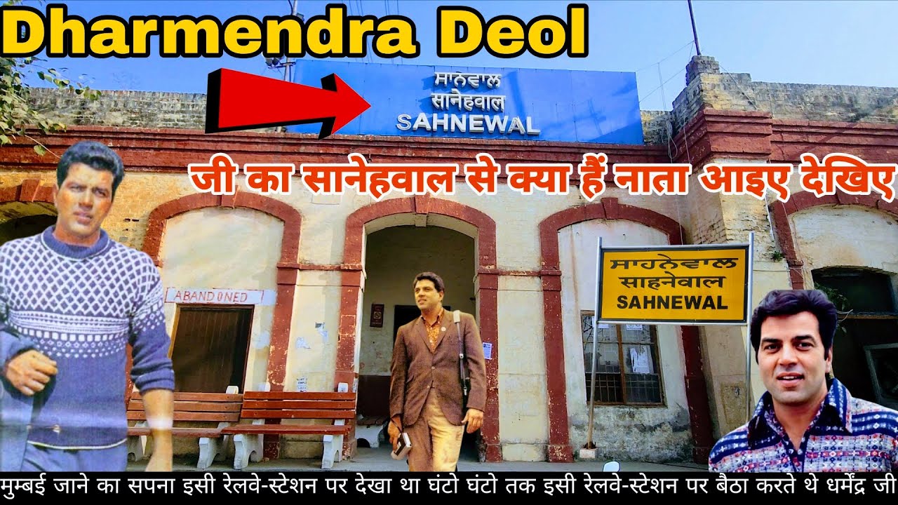 Посмотрите деревню Дхармендры Деола Сахневал | Деревня Дхармендра Деол Сахневал, Пенджаб @KisanYodha