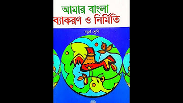 EUGSC,(13/1/22)Class 4(Zoom), Sub-Bangla 2nd, Lecture 05,Page 122-126 Teacher’s Name-Sarmin Afroz