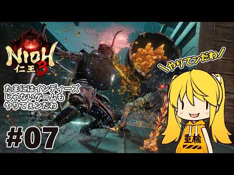 【仁王3】#7 DLCきたし仁王3やりたいでちゅ