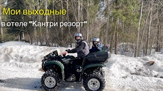 Мой обзор отеля «Кантри резорт» (развлечения для детей и взрослых)