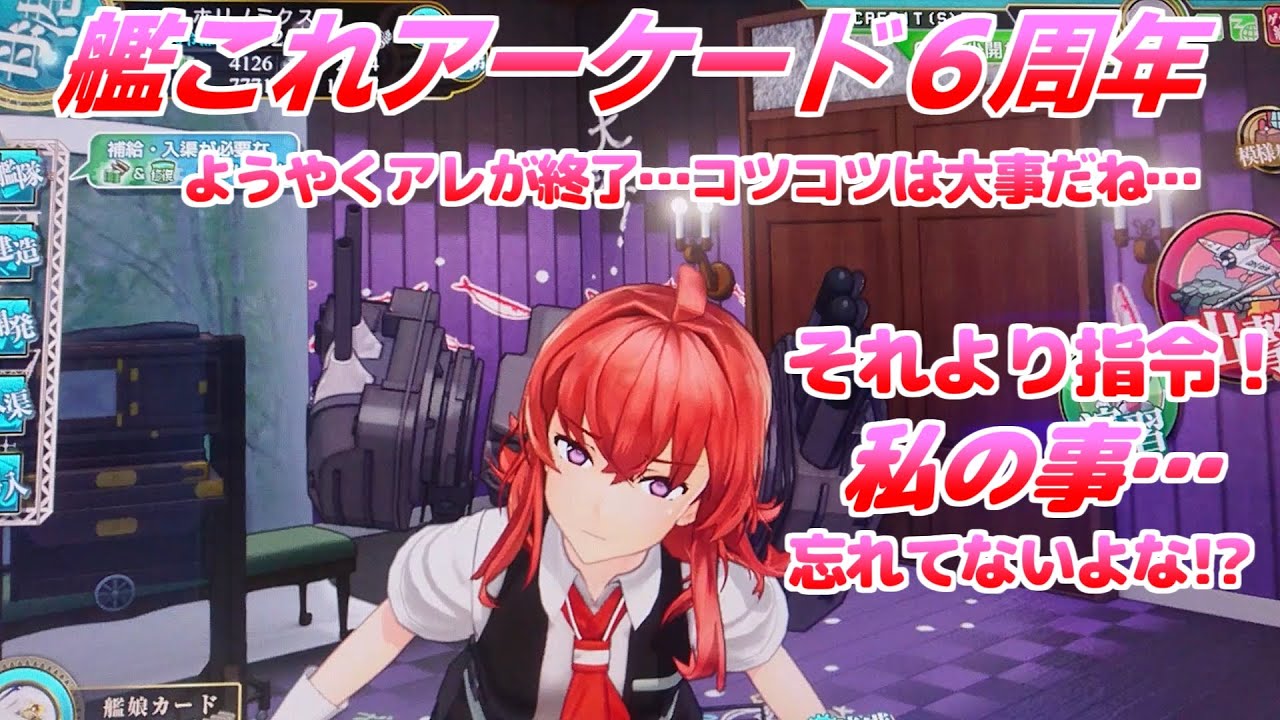 艦これアーケード ６周年真っ只中 5 10から由良さん改二実装 最近ヤル気満々ですね しかし今回の動画はただの建造 その４ Youtube