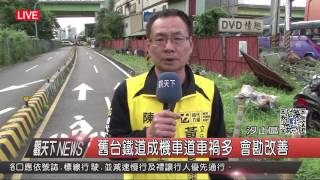 1060117觀天下新聞（HD)LIVE直播