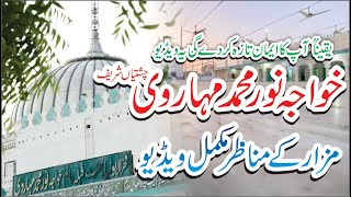Hazrat Khwaja Noor Muhammad Mharvi | Chishtian Sharif | Mazar Visit | Muteeb Rehman