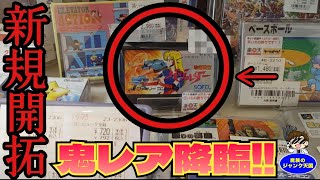 ファミコン 怪物制造者1 海外　レア First Time Visit] New Development! Extremely Rare Famicoms