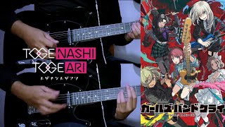 雑踏、僕らの街 (Wrong World) - TOGENASHI TOGEARI [Guitar Cover] 【GIRLS BAND CRY】OP Full