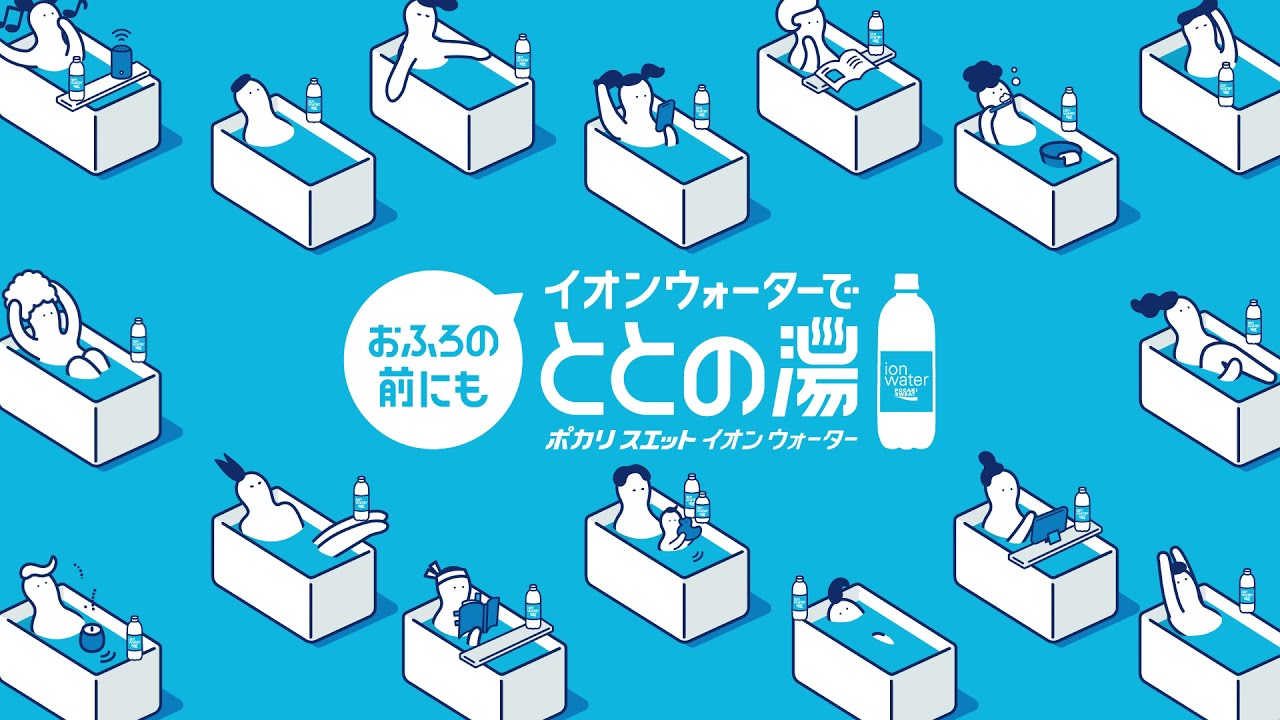 イオンウォーター 入浴前の新習慣！イオンウォーターでととの湯