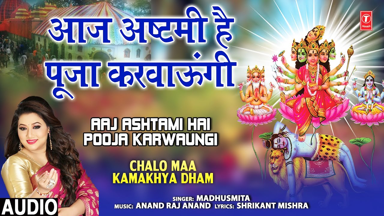 AAJ ASHTAMI HAI POOJA KARWAUNGI I Kamakhya Devi Bhajan I MADHUSMITA I  Chalo Maa Kamakhya Dham,Audio