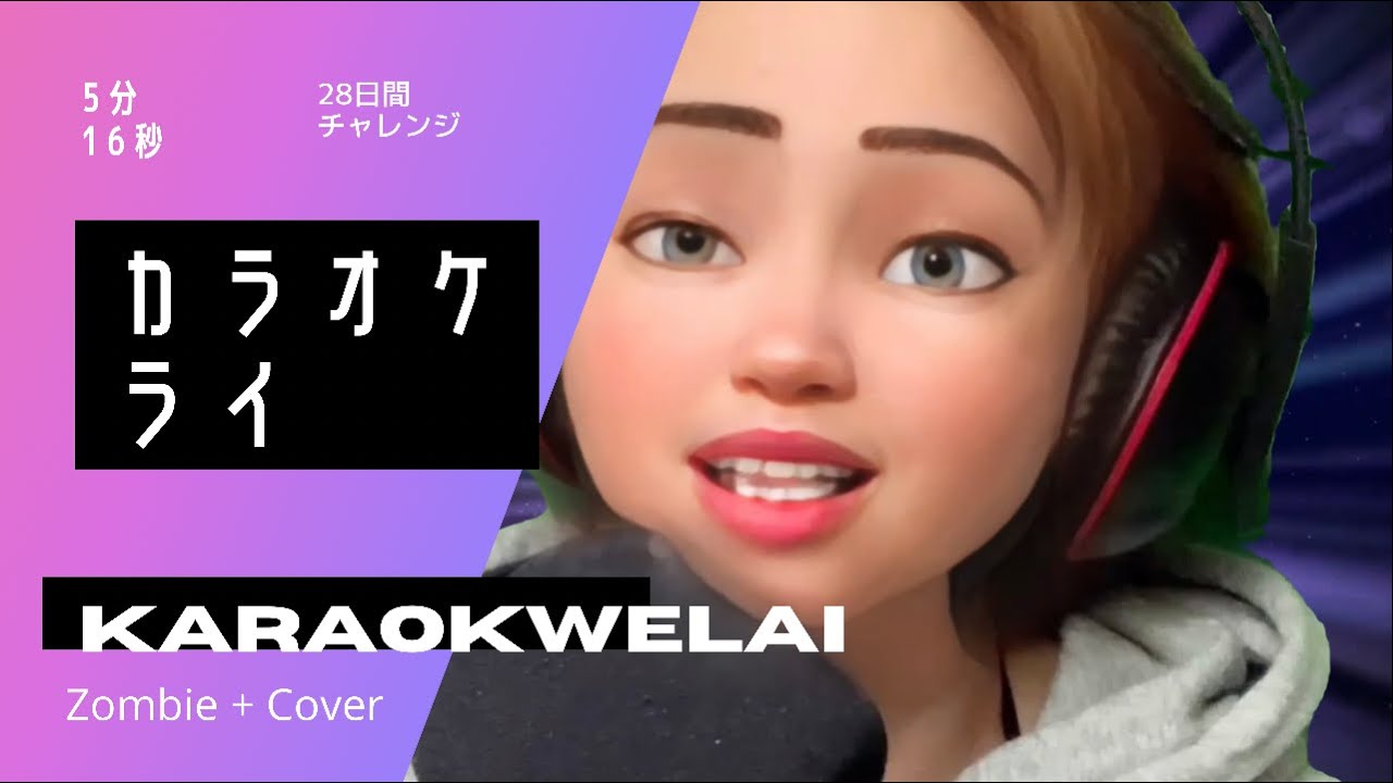 ZOMBIE + COVER KARAOKE YouTube