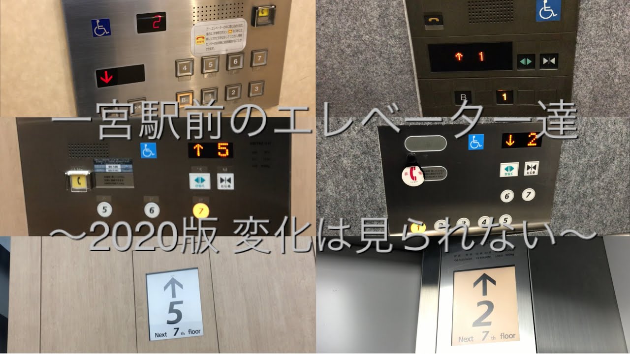 地区まとめ動画集No.22 一宮駅前のエレベーター達/Ichinomiya
